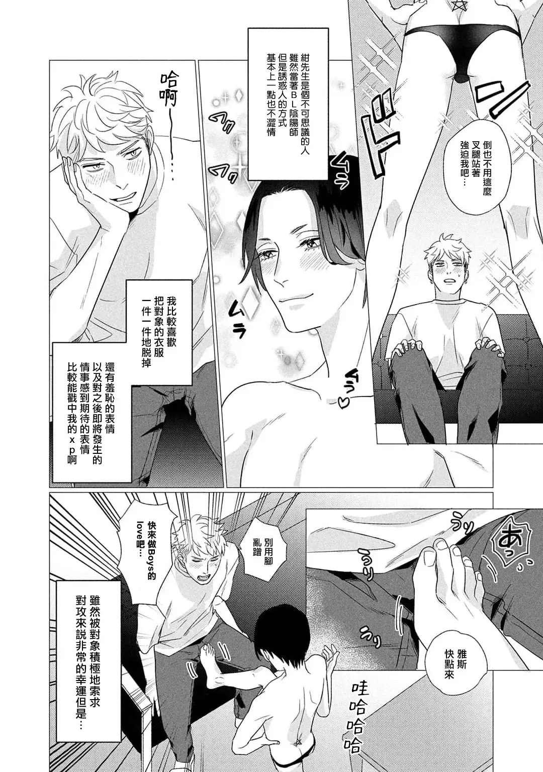 [Yancha] Boy's Love Oharai Mousu! | 进行BL除灵吧! Ch. 1-4 + 加笔 + 番外 Fhentai - Page 193