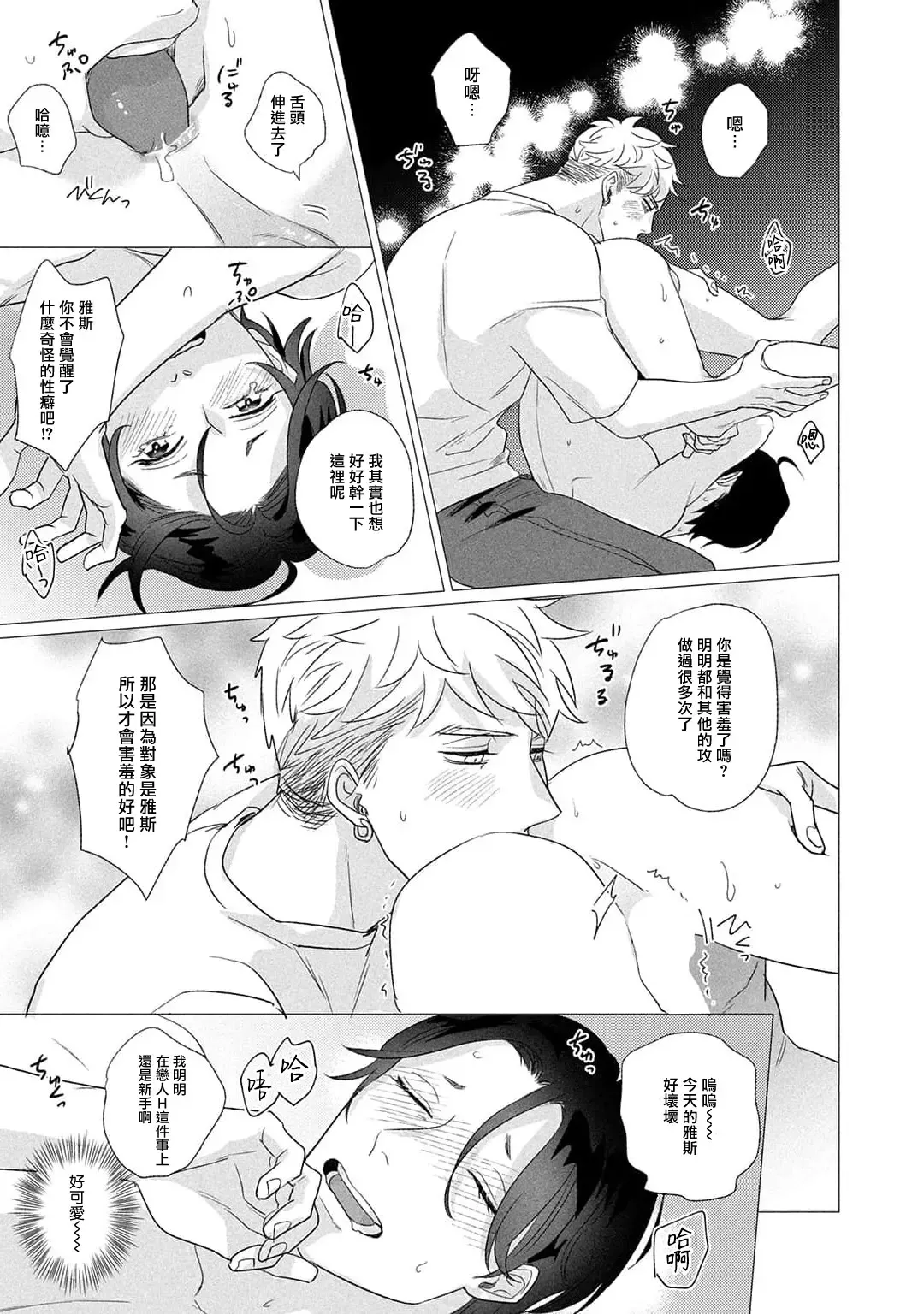 [Yancha] Boy's Love Oharai Mousu! | 进行BL除灵吧! Ch. 1-4 + 加笔 + 番外 Fhentai - Page 196