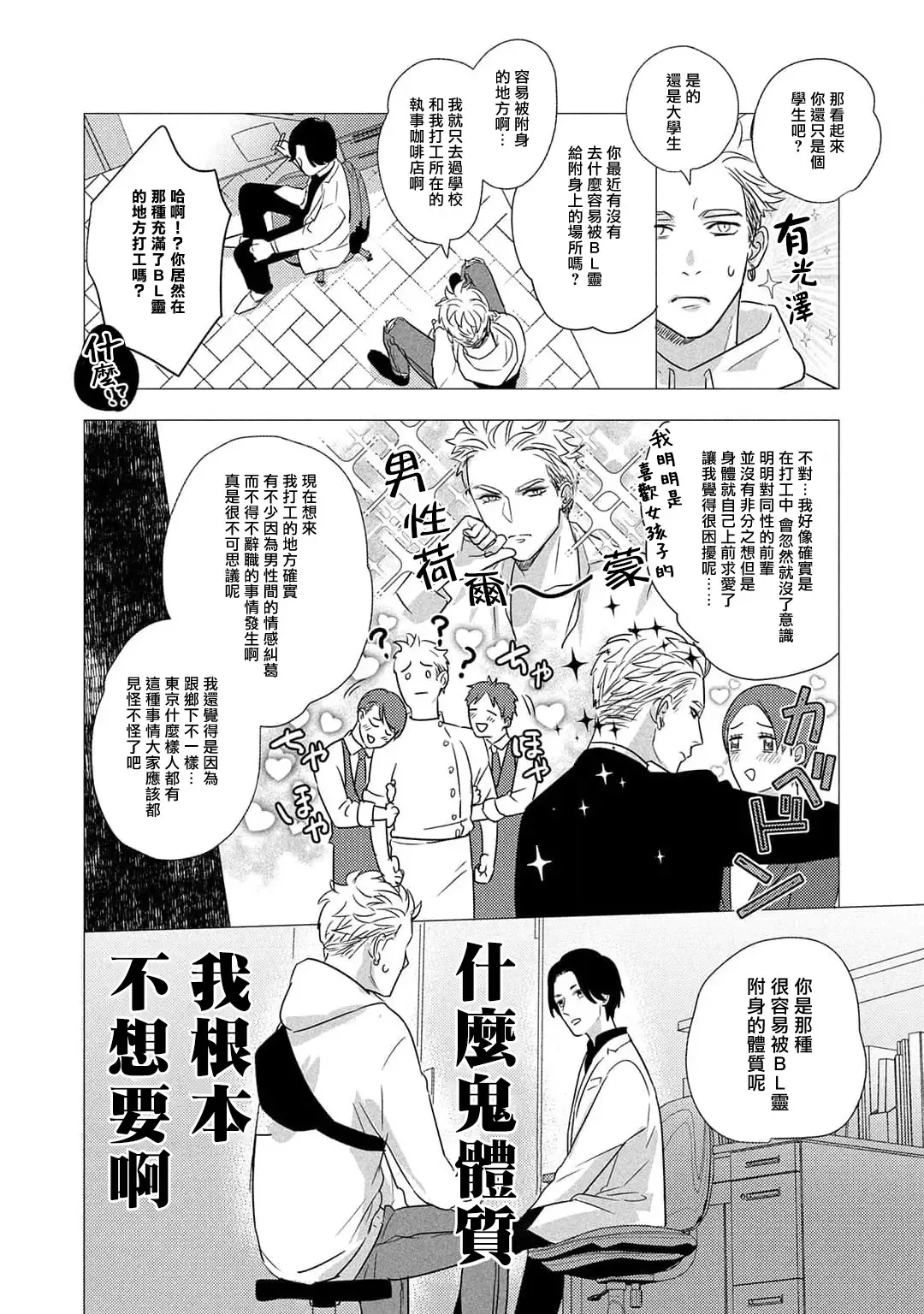 [Yancha] Boy's Love Oharai Mousu! | 进行BL除灵吧! Ch. 1-4 + 加笔 + 番外 Fhentai - Page 20