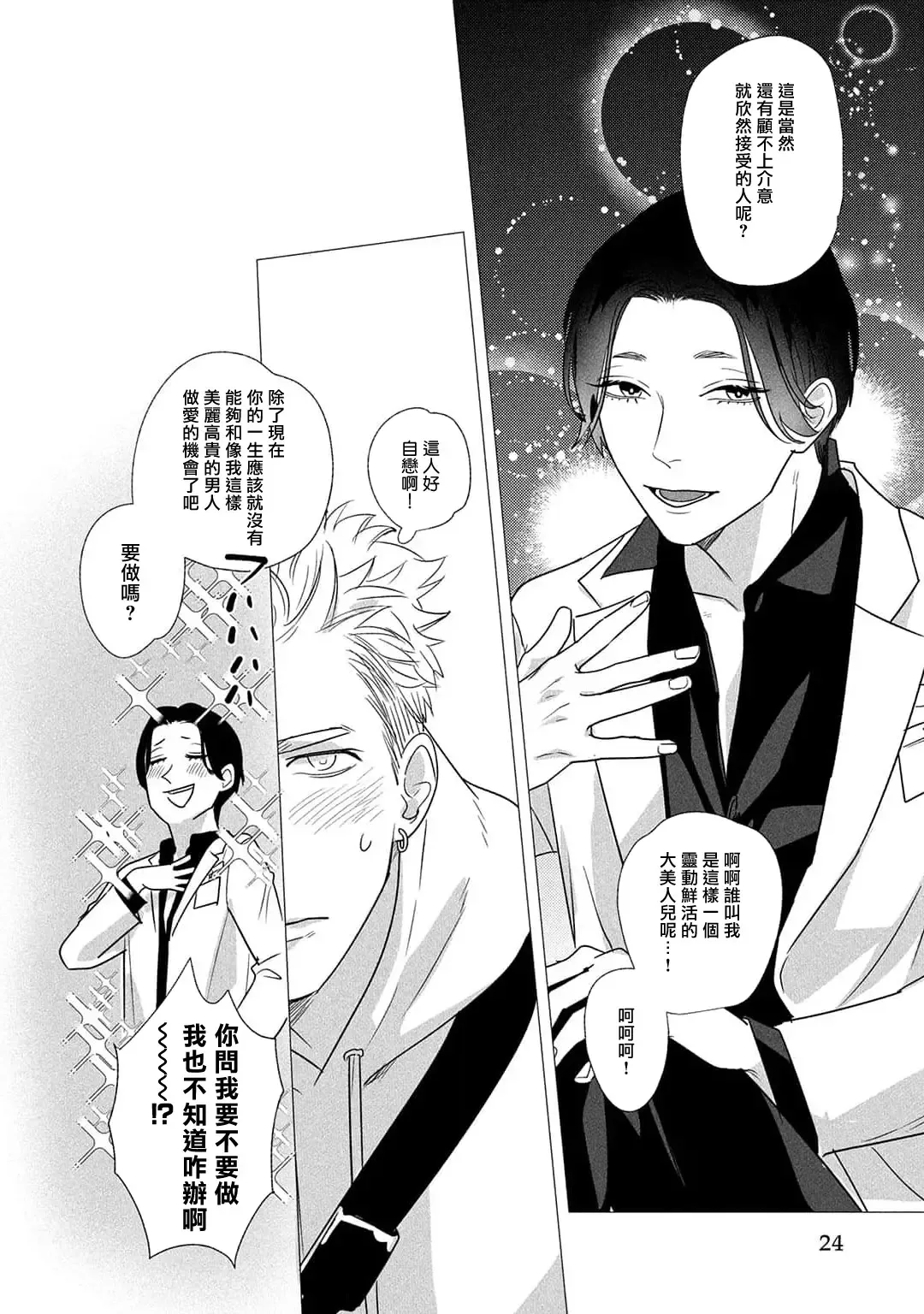 [Yancha] Boy's Love Oharai Mousu! | 进行BL除灵吧! Ch. 1-4 + 加笔 + 番外 Fhentai - Page 24