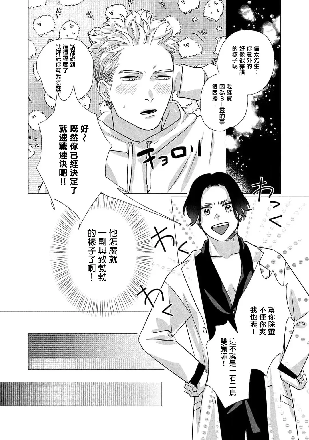 [Yancha] Boy's Love Oharai Mousu! | 进行BL除灵吧! Ch. 1-4 + 加笔 + 番外 Fhentai - Page 26