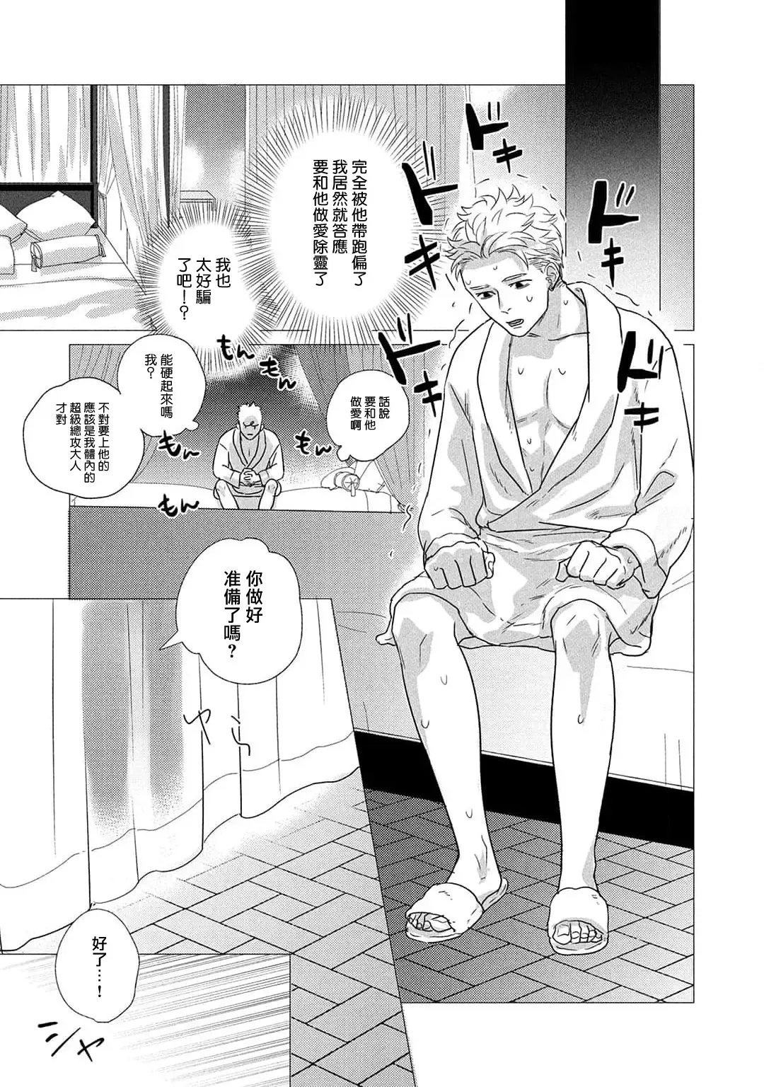 [Yancha] Boy's Love Oharai Mousu! | 进行BL除灵吧! Ch. 1-4 + 加笔 + 番外 Fhentai - Page 27