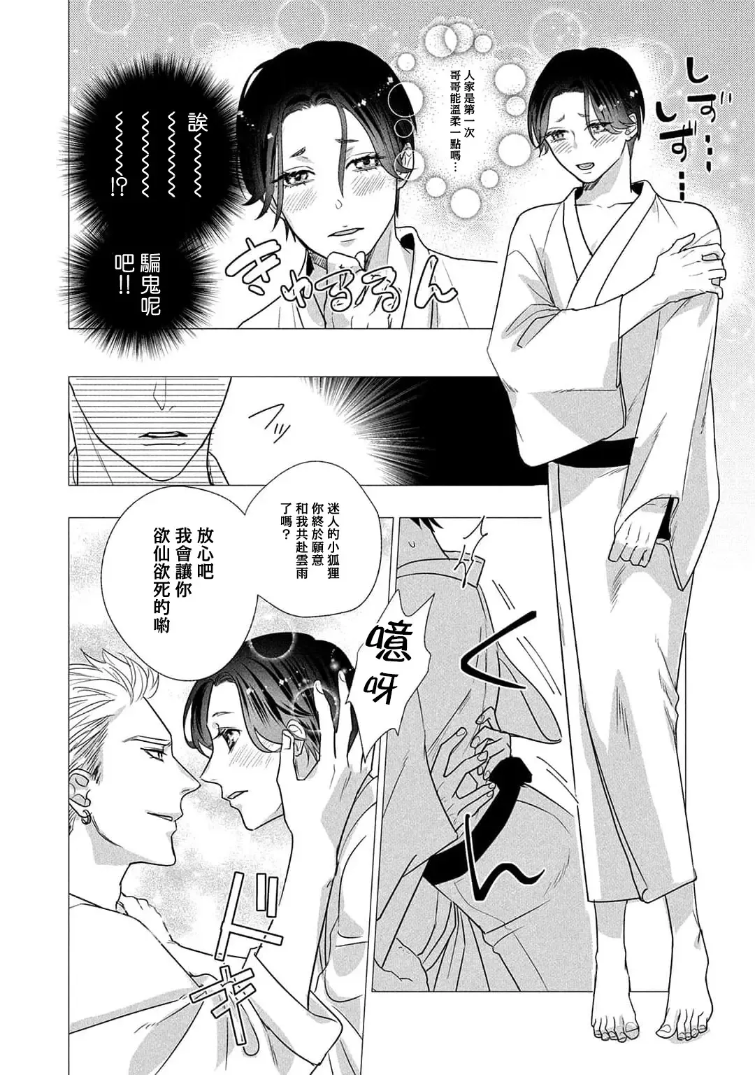 [Yancha] Boy's Love Oharai Mousu! | 进行BL除灵吧! Ch. 1-4 + 加笔 + 番外 Fhentai - Page 28