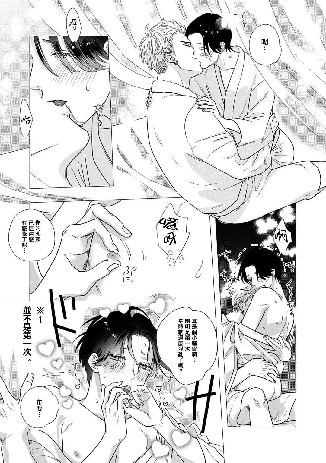 [Yancha] Boy's Love Oharai Mousu! | 进行BL除灵吧! Ch. 1-4 + 加笔 + 番外 Fhentai - Page 29