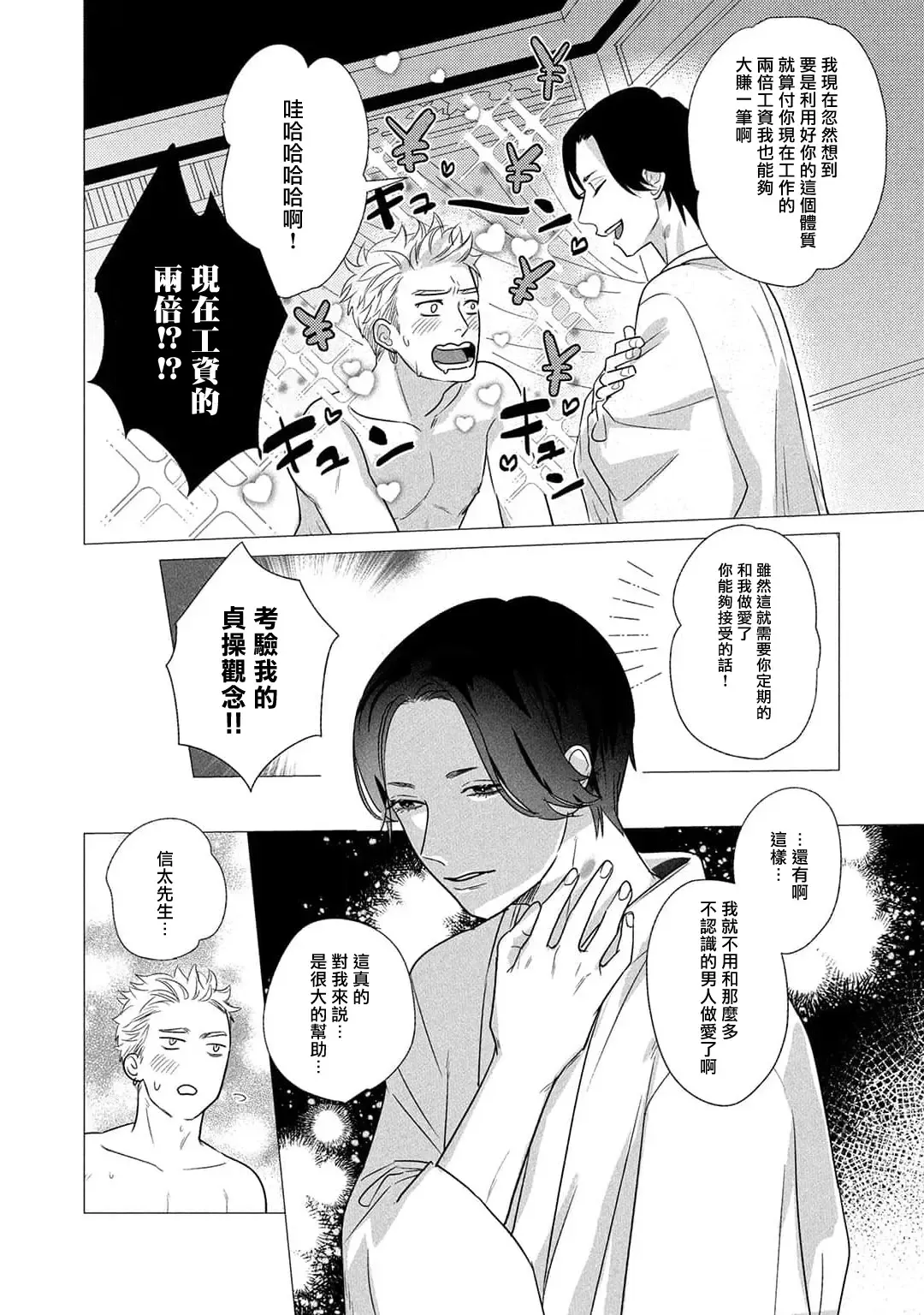 [Yancha] Boy's Love Oharai Mousu! | 进行BL除灵吧! Ch. 1-4 + 加笔 + 番外 Fhentai - Page 38
