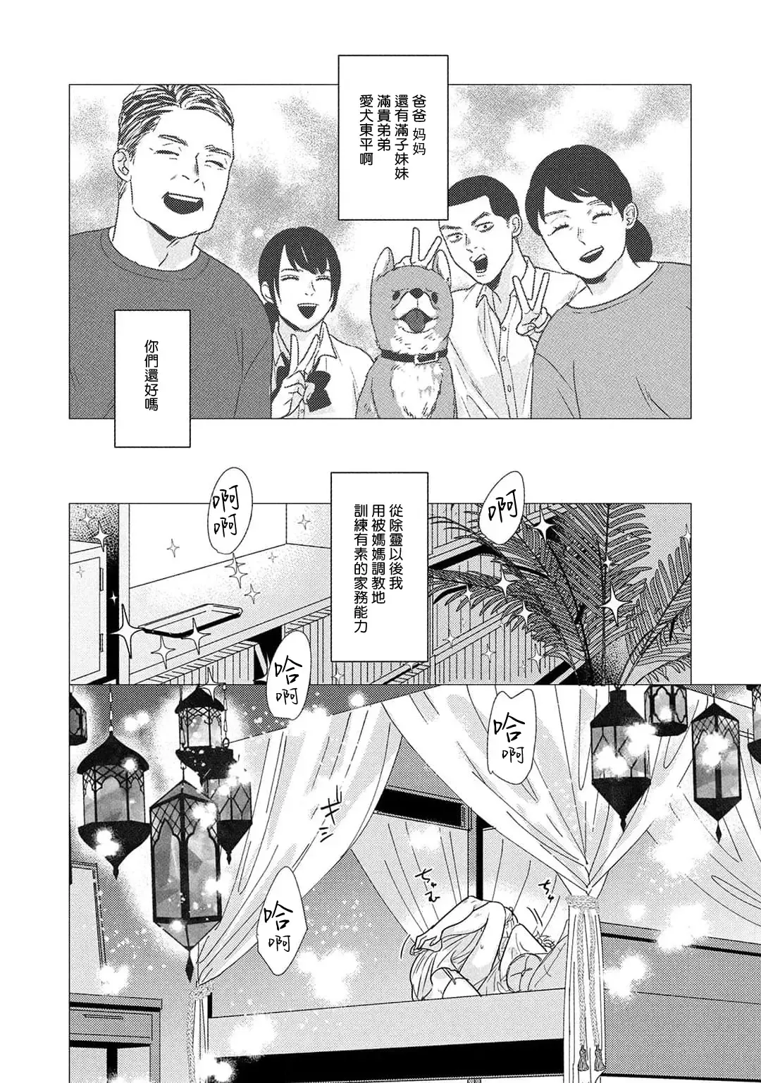 [Yancha] Boy's Love Oharai Mousu! | 进行BL除灵吧! Ch. 1-4 + 加笔 + 番外 Fhentai - Page 45