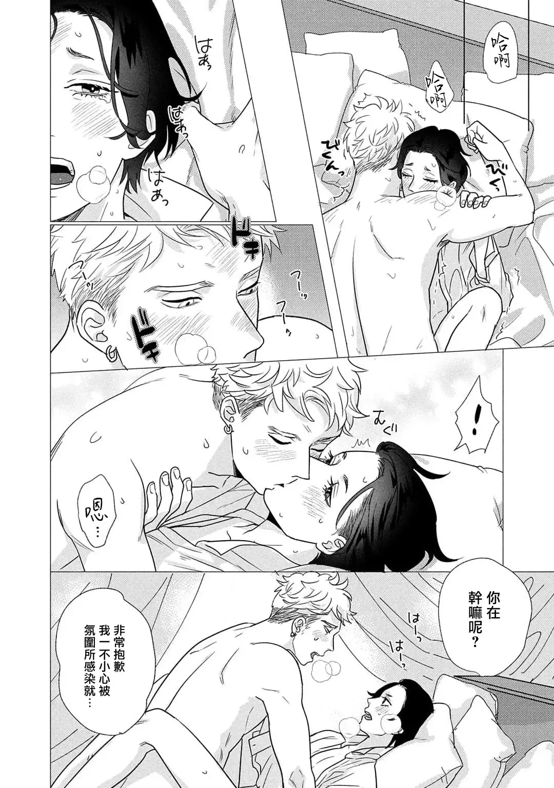 [Yancha] Boy's Love Oharai Mousu! | 进行BL除灵吧! Ch. 1-4 + 加笔 + 番外 Fhentai - Page 49