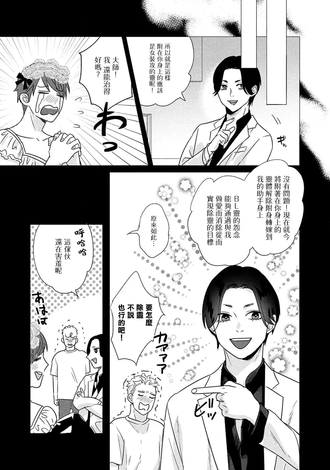 [Yancha] Boy's Love Oharai Mousu! | 进行BL除灵吧! Ch. 1-4 + 加笔 + 番外 Fhentai - Page 50