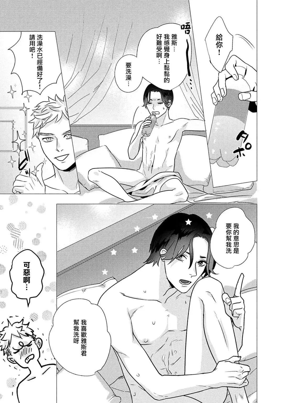 [Yancha] Boy's Love Oharai Mousu! | 进行BL除灵吧! Ch. 1-4 + 加笔 + 番外 Fhentai - Page 54