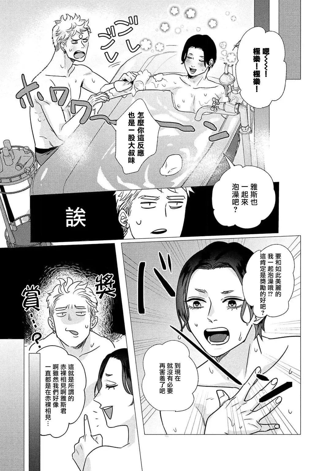 [Yancha] Boy's Love Oharai Mousu! | 进行BL除灵吧! Ch. 1-4 + 加笔 + 番外 Fhentai - Page 56