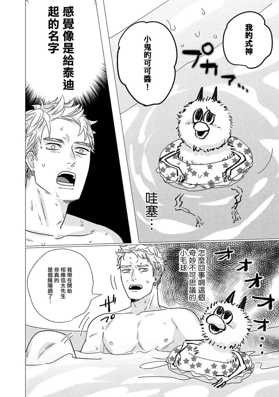 [Yancha] Boy's Love Oharai Mousu! | 进行BL除灵吧! Ch. 1-4 + 加笔 + 番外 Fhentai - Page 59