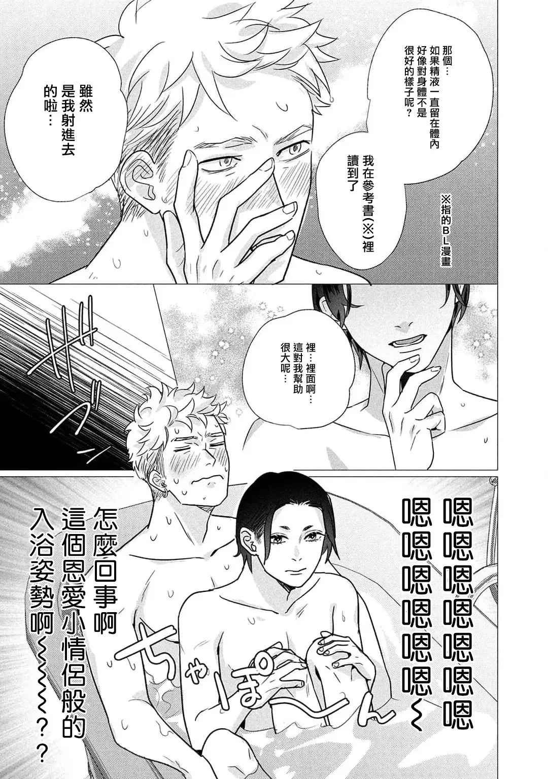 [Yancha] Boy's Love Oharai Mousu! | 进行BL除灵吧! Ch. 1-4 + 加笔 + 番外 Fhentai - Page 62