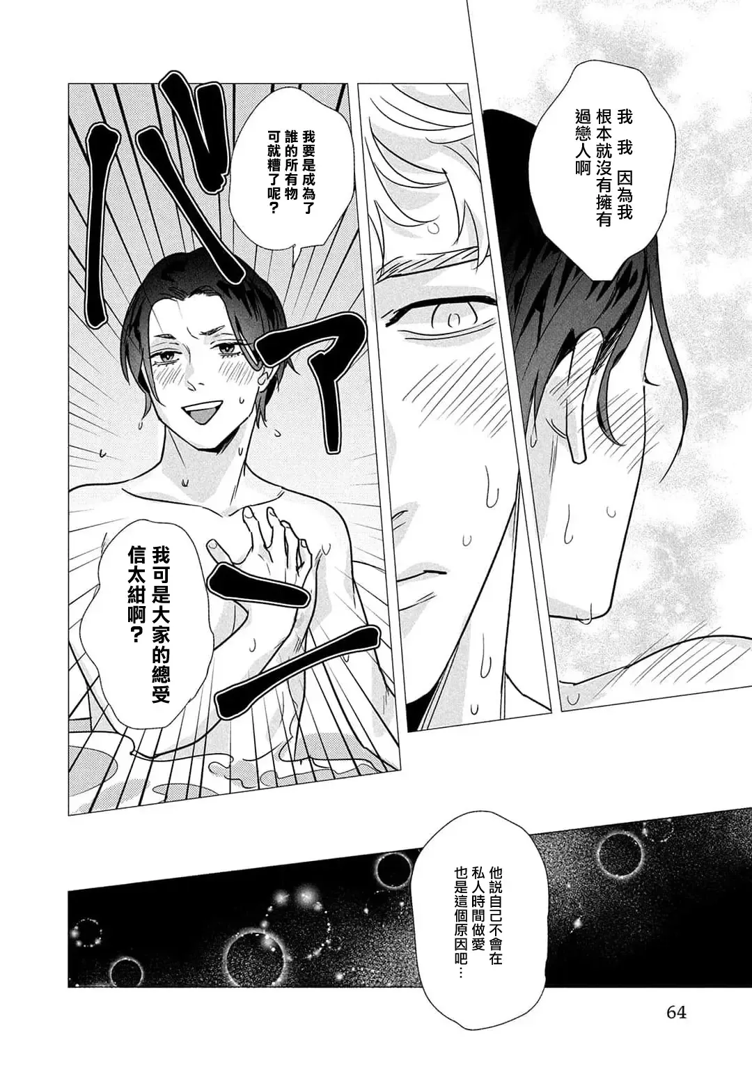 [Yancha] Boy's Love Oharai Mousu! | 进行BL除灵吧! Ch. 1-4 + 加笔 + 番外 Fhentai - Page 65