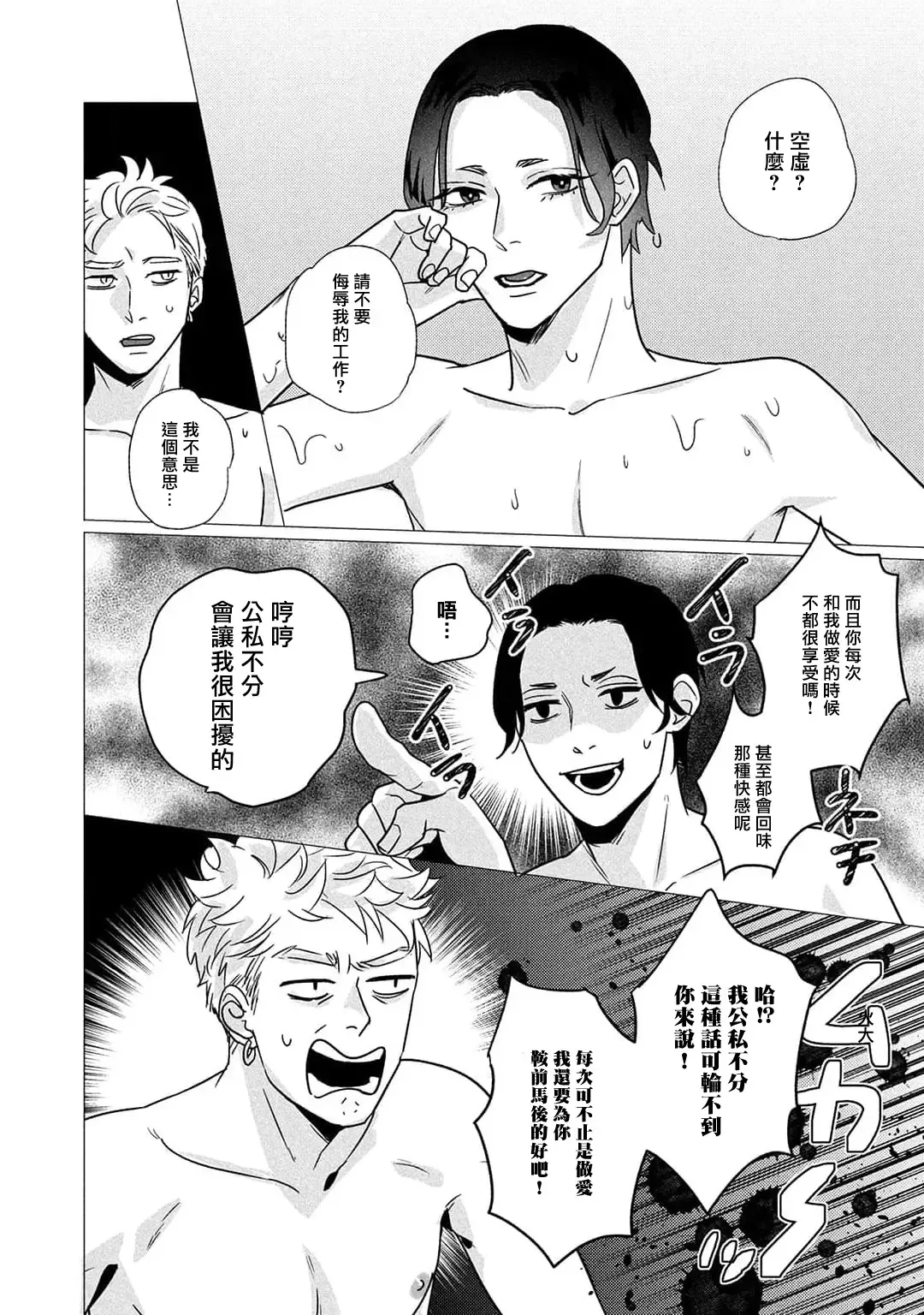 [Yancha] Boy's Love Oharai Mousu! | 进行BL除灵吧! Ch. 1-4 + 加笔 + 番外 Fhentai - Page 73