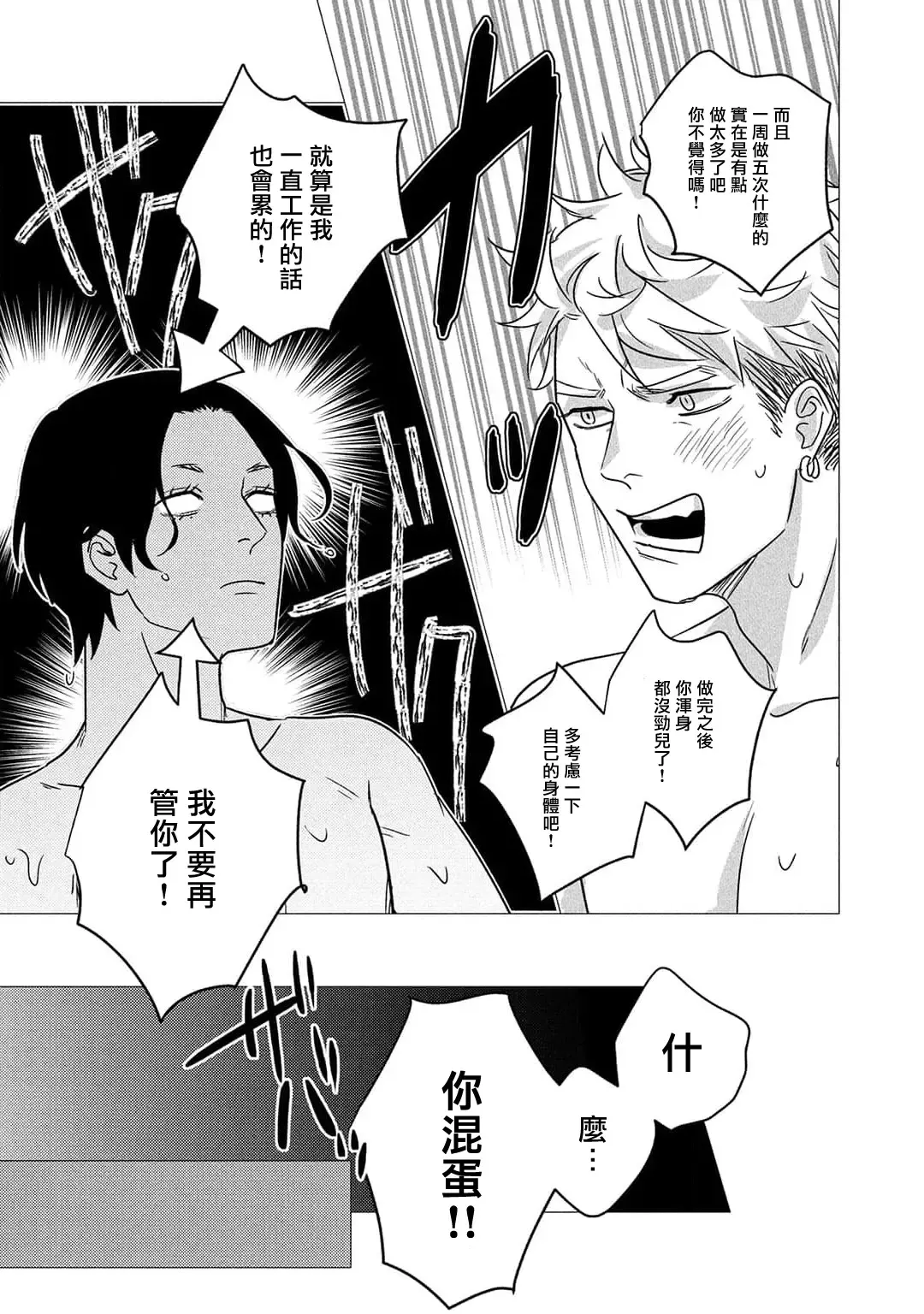 [Yancha] Boy's Love Oharai Mousu! | 进行BL除灵吧! Ch. 1-4 + 加笔 + 番外 Fhentai - Page 74