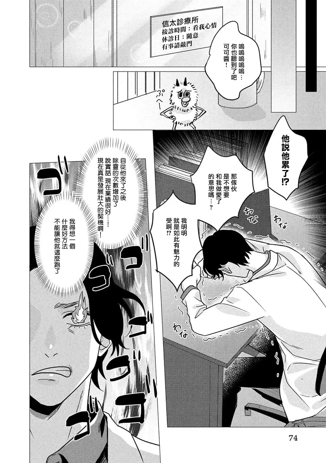[Yancha] Boy's Love Oharai Mousu! | 进行BL除灵吧! Ch. 1-4 + 加笔 + 番外 Fhentai - Page 75
