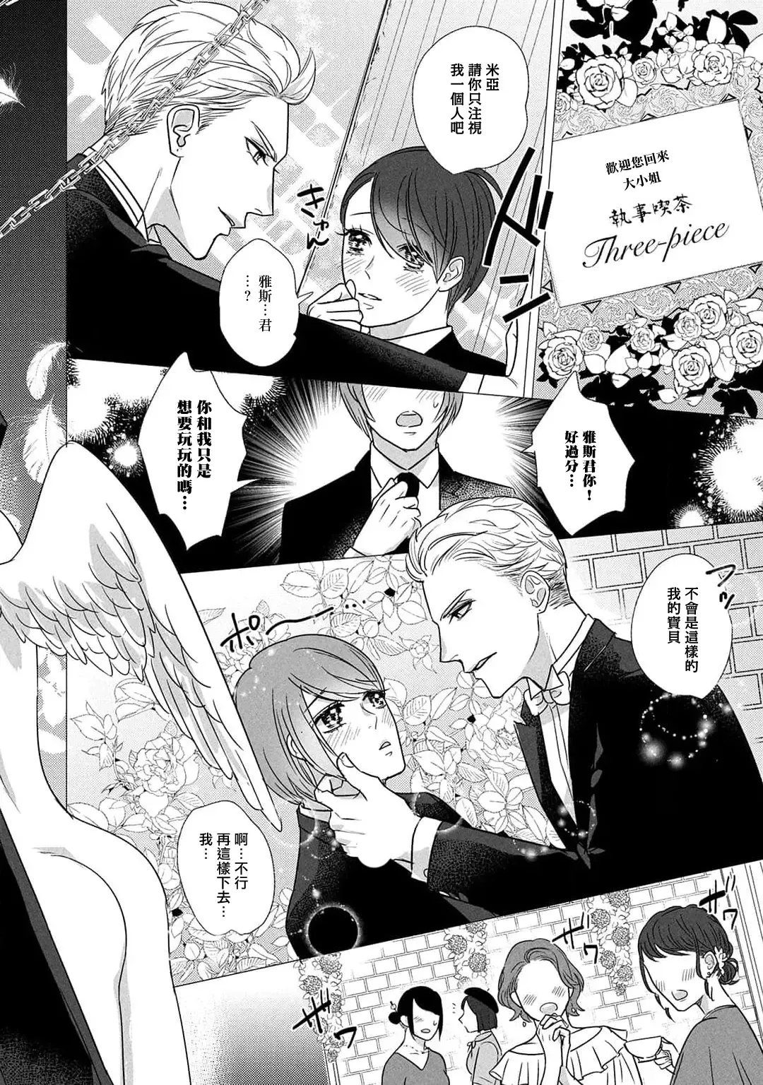 [Yancha] Boy's Love Oharai Mousu! | 进行BL除灵吧! Ch. 1-4 + 加笔 + 番外 Fhentai - Page 8