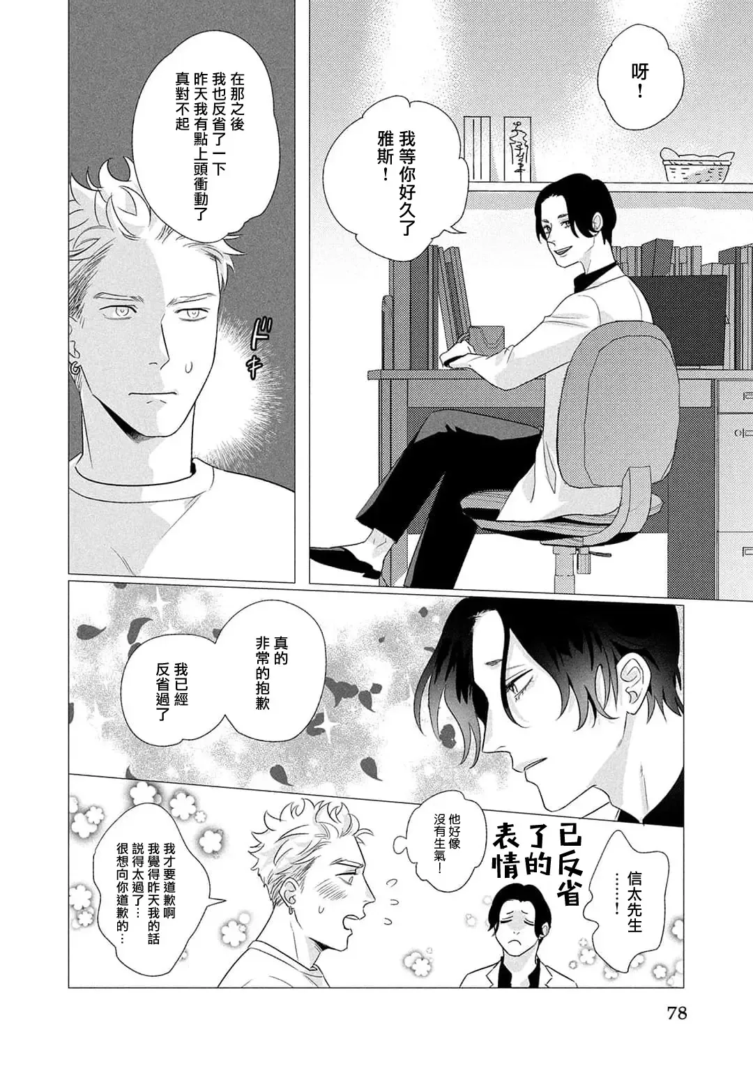 [Yancha] Boy's Love Oharai Mousu! | 进行BL除灵吧! Ch. 1-4 + 加笔 + 番外 Fhentai - Page 80