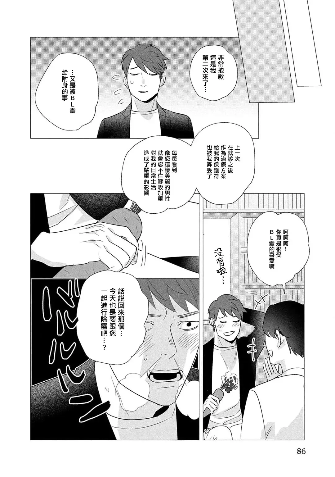[Yancha] Boy's Love Oharai Mousu! | 进行BL除灵吧! Ch. 1-4 + 加笔 + 番外 Fhentai - Page 88