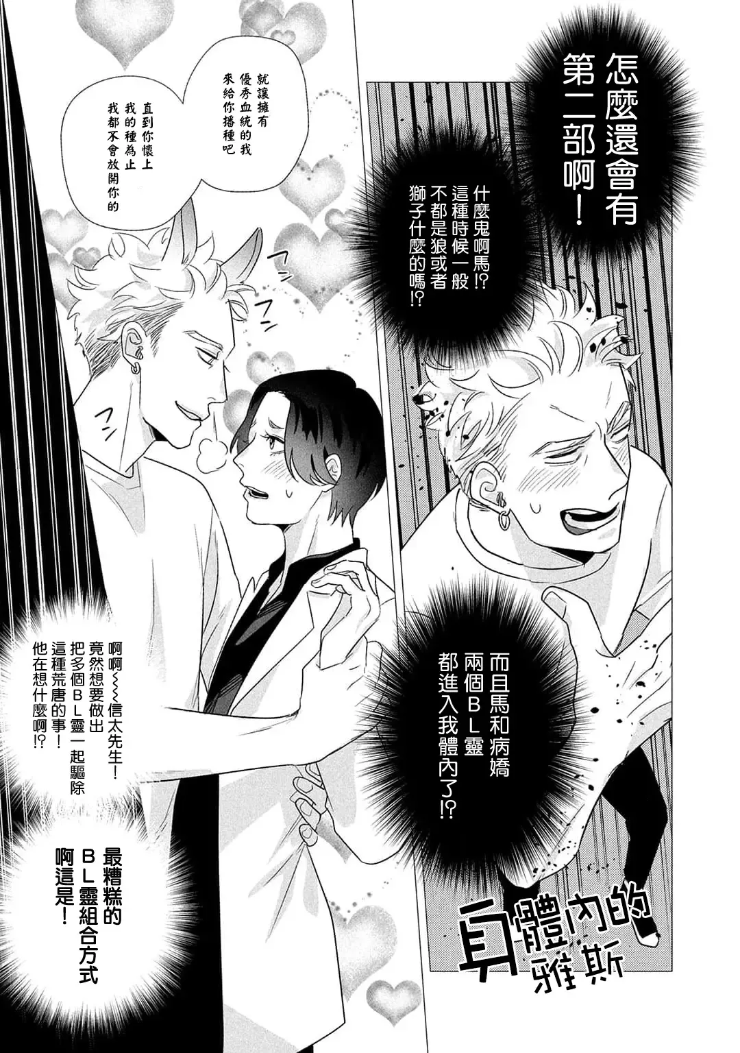 [Yancha] Boy's Love Oharai Mousu! | 进行BL除灵吧! Ch. 1-4 + 加笔 + 番外 Fhentai - Page 91