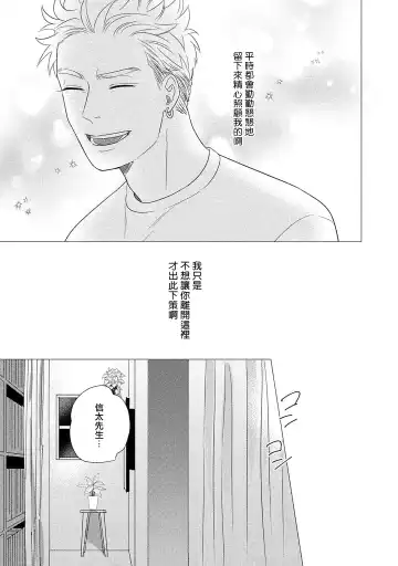 [Yancha] Boy's Love Oharai Mousu! | 进行BL除灵吧! Ch. 1-4 + 加笔 + 番外 Fhentai.net - Page 107