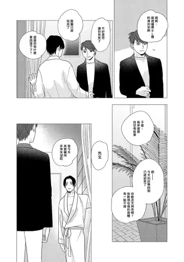 [Yancha] Boy's Love Oharai Mousu! | 进行BL除灵吧! Ch. 1-4 + 加笔 + 番外 Fhentai.net - Page 108