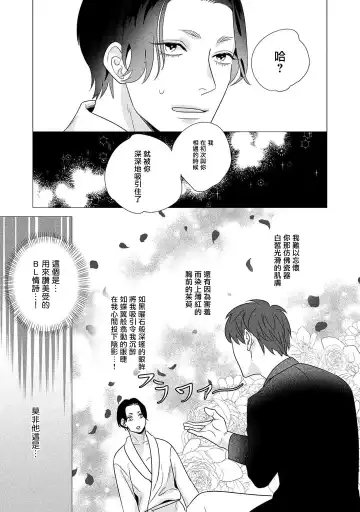 [Yancha] Boy's Love Oharai Mousu! | 进行BL除灵吧! Ch. 1-4 + 加笔 + 番外 Fhentai.net - Page 109