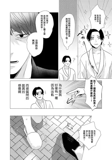 [Yancha] Boy's Love Oharai Mousu! | 进行BL除灵吧! Ch. 1-4 + 加笔 + 番外 Fhentai.net - Page 110