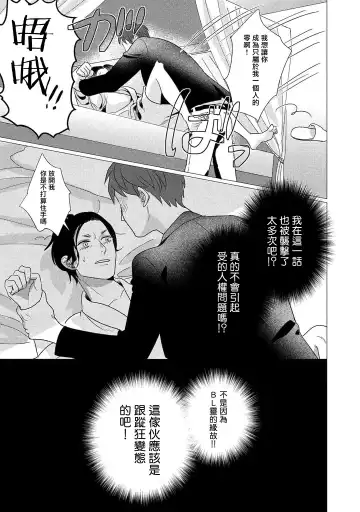 [Yancha] Boy's Love Oharai Mousu! | 进行BL除灵吧! Ch. 1-4 + 加笔 + 番外 Fhentai.net - Page 111