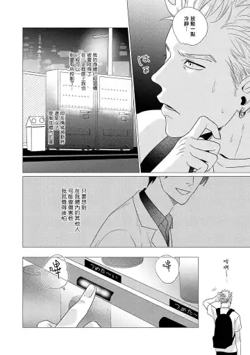 [Yancha] Boy's Love Oharai Mousu! | 进行BL除灵吧! Ch. 1-4 + 加笔 + 番外 Fhentai.net - Page 119