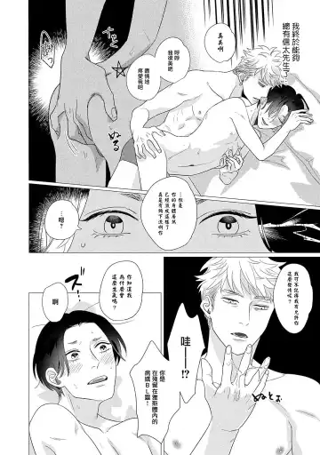 [Yancha] Boy's Love Oharai Mousu! | 进行BL除灵吧! Ch. 1-4 + 加笔 + 番外 Fhentai.net - Page 147