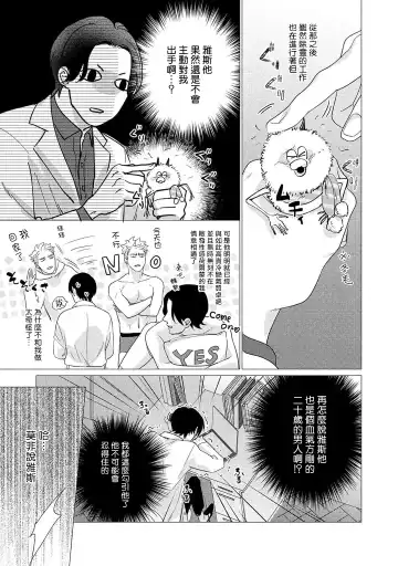 [Yancha] Boy's Love Oharai Mousu! | 进行BL除灵吧! Ch. 1-4 + 加笔 + 番外 Fhentai.net - Page 163