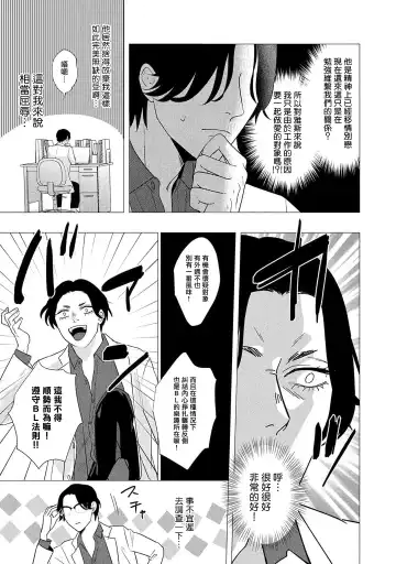 [Yancha] Boy's Love Oharai Mousu! | 进行BL除灵吧! Ch. 1-4 + 加笔 + 番外 Fhentai.net - Page 165