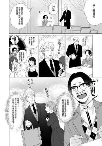 [Yancha] Boy's Love Oharai Mousu! | 进行BL除灵吧! Ch. 1-4 + 加笔 + 番外 Fhentai.net - Page 168