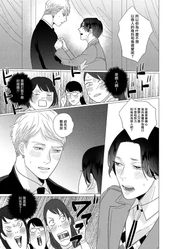 [Yancha] Boy's Love Oharai Mousu! | 进行BL除灵吧! Ch. 1-4 + 加笔 + 番外 Fhentai.net - Page 171