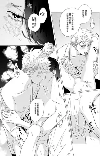 [Yancha] Boy's Love Oharai Mousu! | 进行BL除灵吧! Ch. 1-4 + 加笔 + 番外 Fhentai.net - Page 181