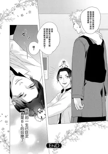 [Yancha] Boy's Love Oharai Mousu! | 进行BL除灵吧! Ch. 1-4 + 加笔 + 番外 Fhentai.net - Page 188