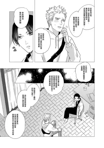 [Yancha] Boy's Love Oharai Mousu! | 进行BL除灵吧! Ch. 1-4 + 加笔 + 番外 Fhentai.net - Page 25