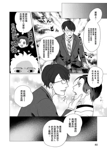 [Yancha] Boy's Love Oharai Mousu! | 进行BL除灵吧! Ch. 1-4 + 加笔 + 番外 Fhentai.net - Page 82