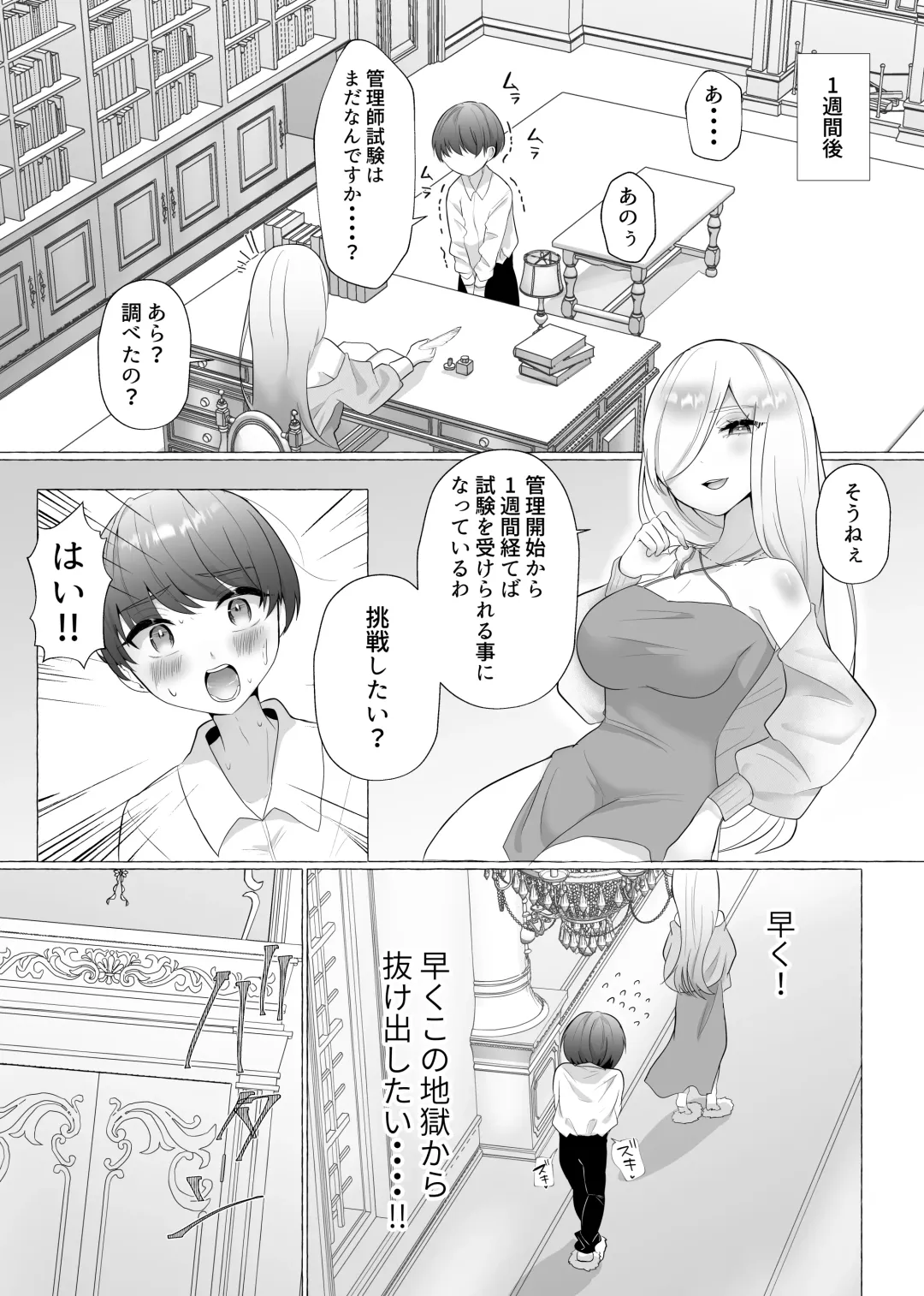 [Akatsuki Shion - Umino Ryo] Kounin Shasei Kanrishi Ch. 20XX00184 Secchuu Sasame Fhentai.net - Page 12