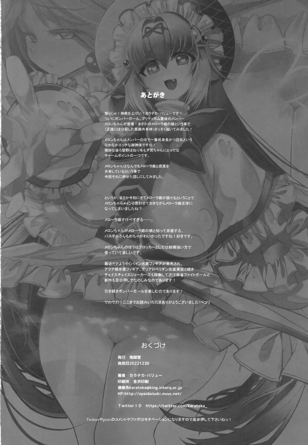 [Karateka Value] Gingakei Megami Idol Mero-me ro & Meroura Hime Fhentai - Page 24