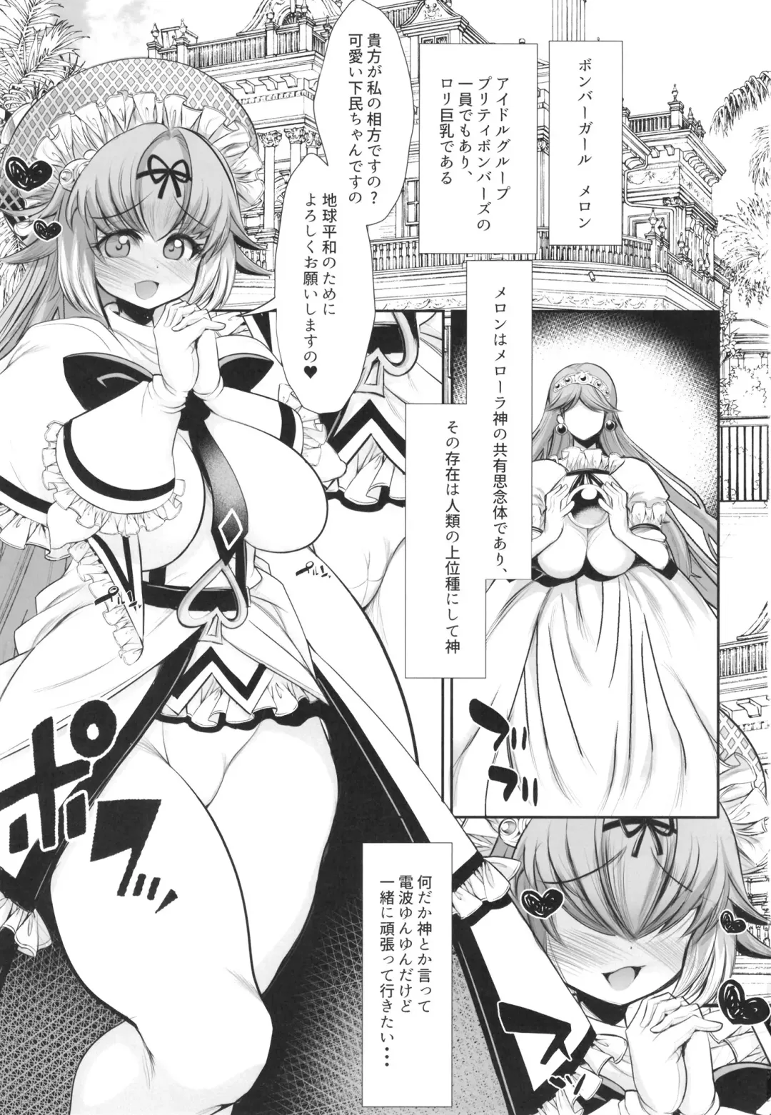 [Karateka Value] Gingakei Megami Idol Mero-me ro & Meroura Hime Fhentai - Page 3
