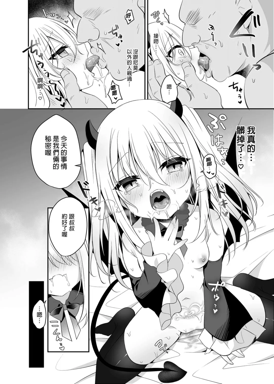 [Shikitani Asuka] Muchikko Succubus Choukyou Kaihatsu | 調教開發無知的魅魔 (decensored) Fhentai - Page 26