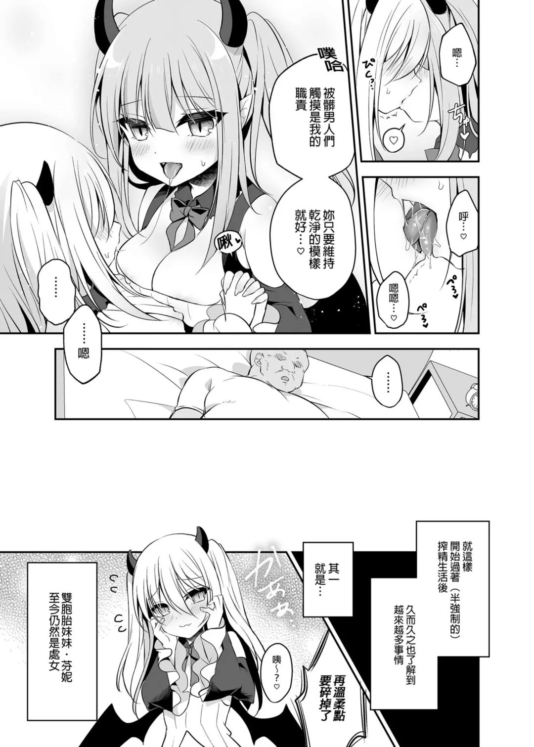 [Shikitani Asuka] Muchikko Succubus Choukyou Kaihatsu | 調教開發無知的魅魔 (decensored) Fhentai - Page 7