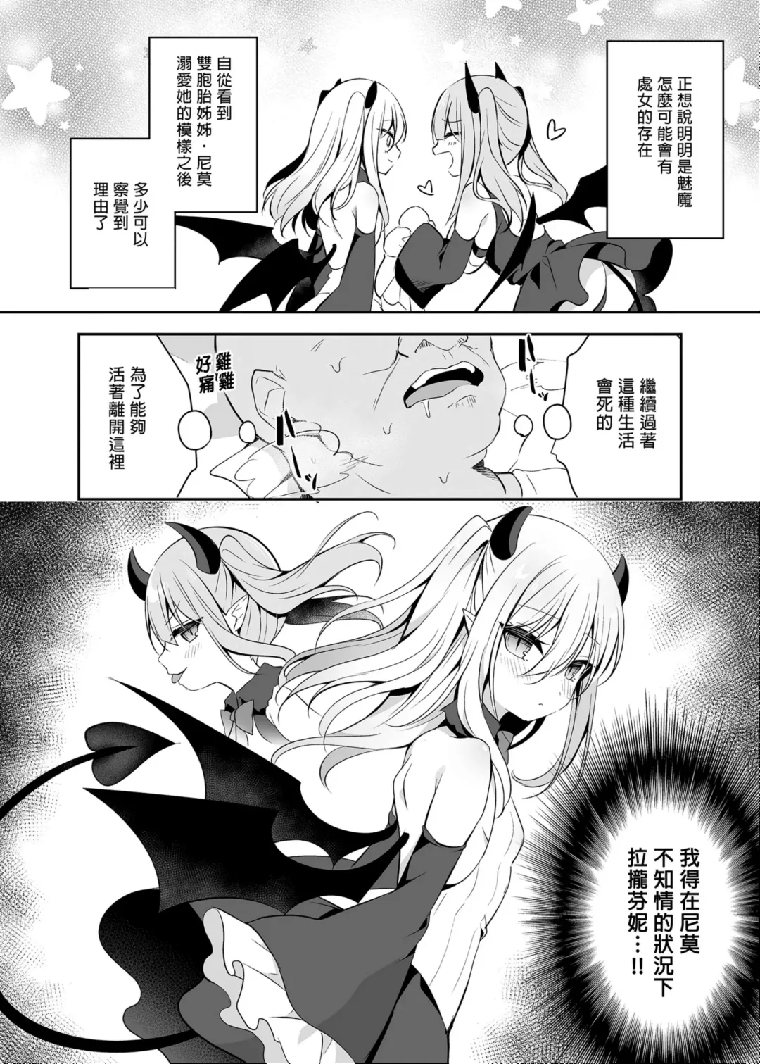 [Shikitani Asuka] Muchikko Succubus Choukyou Kaihatsu | 調教開發無知的魅魔 (decensored) Fhentai - Page 8