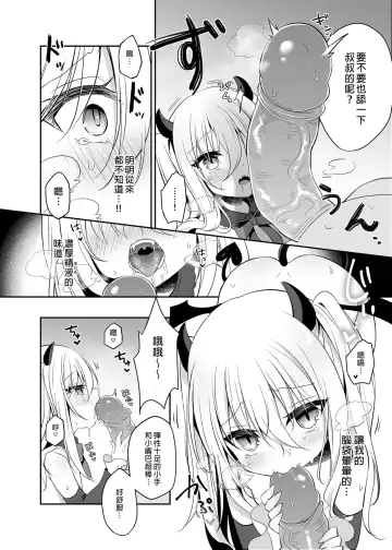 [Shikitani Asuka] Muchikko Succubus Choukyou Kaihatsu | 調教開發無知的魅魔 (decensored) Fhentai - Page 16