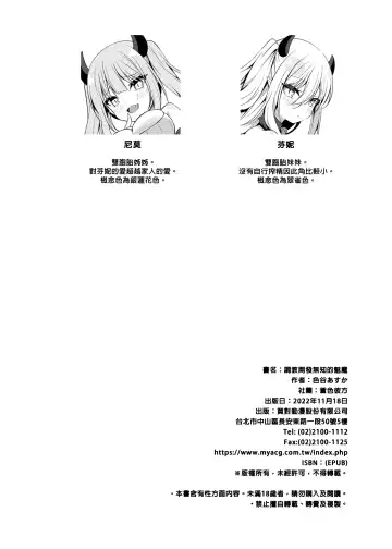 [Shikitani Asuka] Muchikko Succubus Choukyou Kaihatsu | 調教開發無知的魅魔 (decensored) Fhentai - Page 30