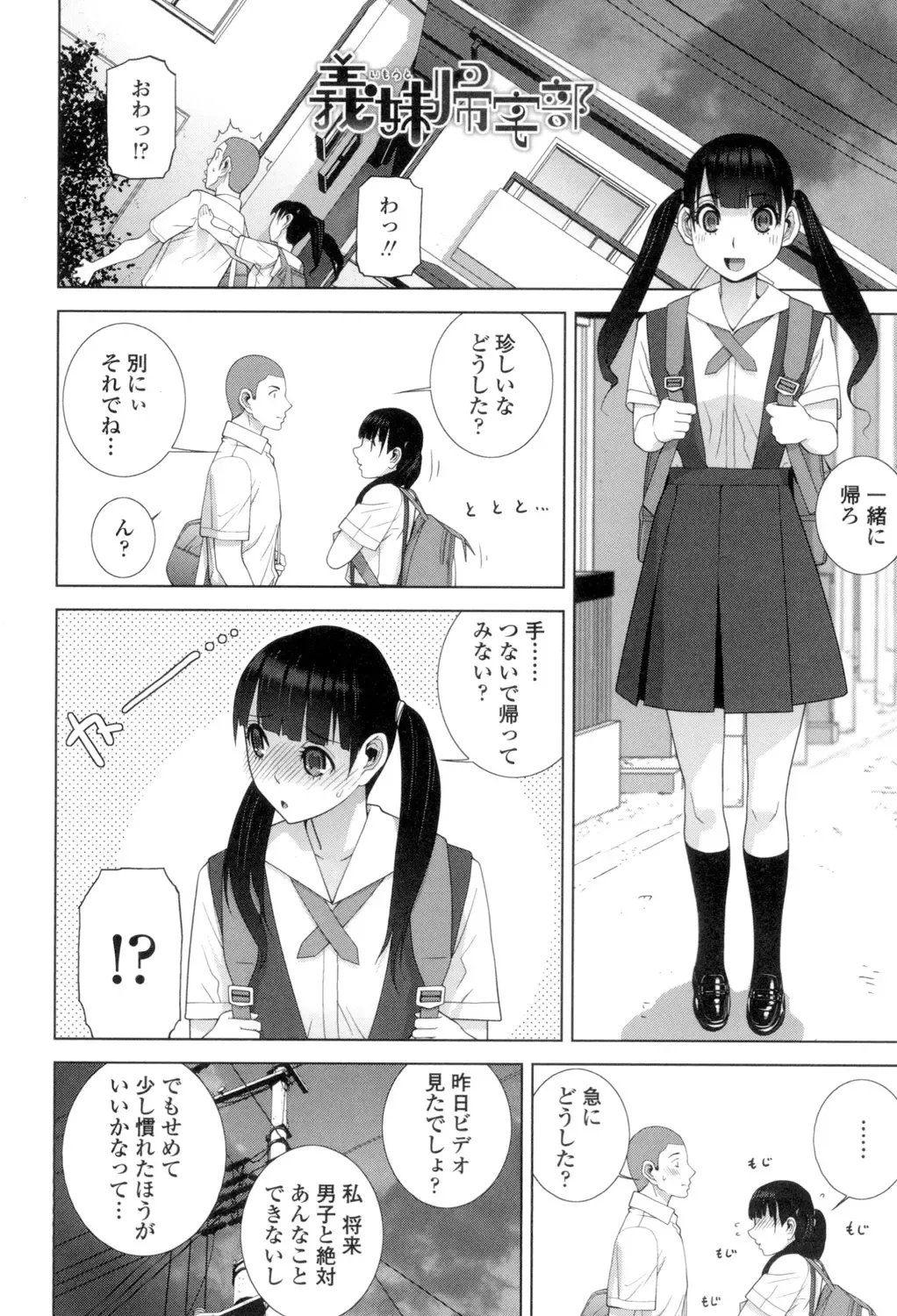 [Shinobu Tanei] Giri no Imouto nara Dekiai Shichau? Fhentai - Page 125