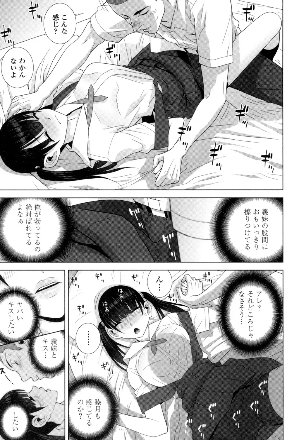 [Shinobu Tanei] Giri no Imouto nara Dekiai Shichau? Fhentai - Page 130