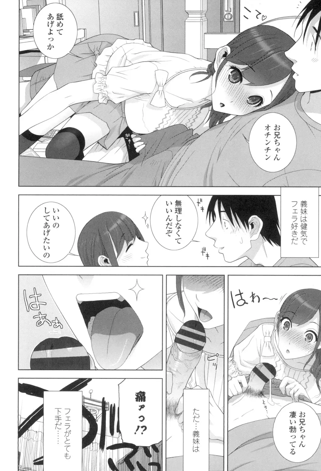 [Shinobu Tanei] Giri no Imouto nara Dekiai Shichau? Fhentai - Page 9